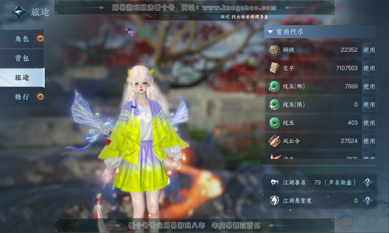 NSH311279逆水寒手游账号详情图6 NSH311279逆水寒手游账号详情图6