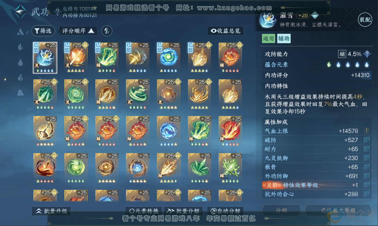 NSH311279逆水寒手游账号详情图22 NSH311279逆水寒手游账号详情图22