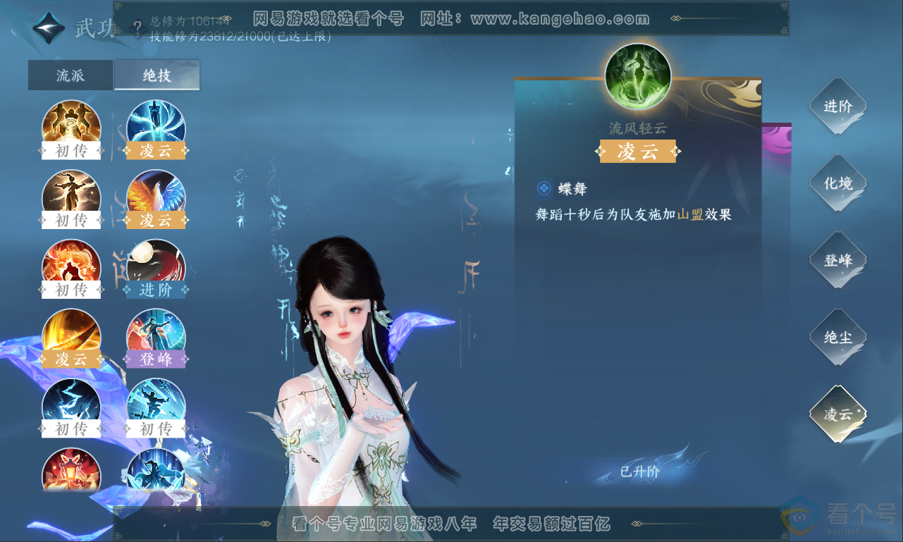 NSH311279逆水寒手游账号详情图21 NSH311279逆水寒手游账号详情图21