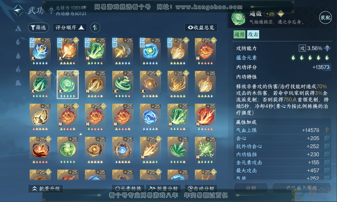 NSH311279逆水寒手游账号详情图25 NSH311279逆水寒手游账号详情图25