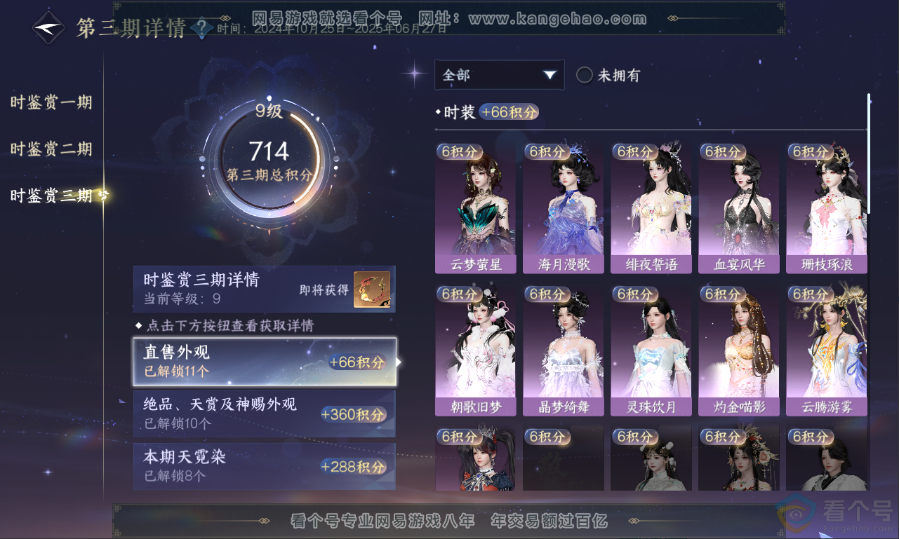 NSH311279逆水寒手游账号详情图32 NSH311279逆水寒手游账号详情图32