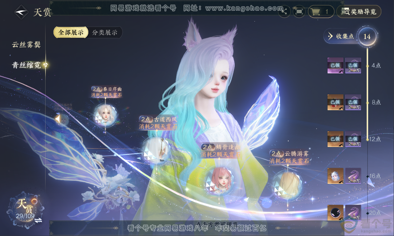 NSH311279逆水寒手游账号详情图31 NSH311279逆水寒手游账号详情图31