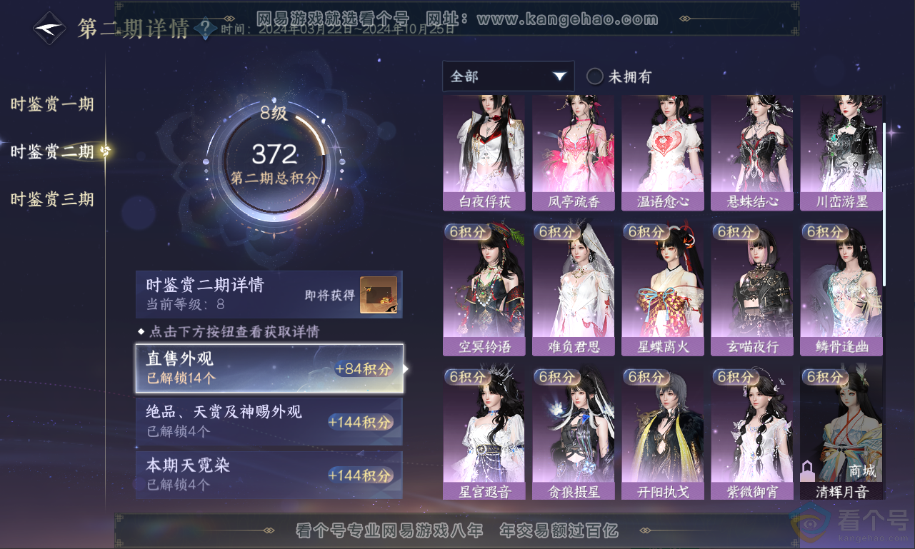 NSH311279逆水寒手游账号详情图34 NSH311279逆水寒手游账号详情图34