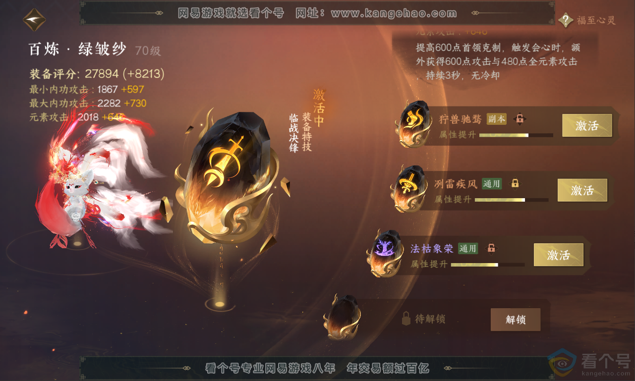 NSH311279逆水寒手游账号详情图38 NSH311279逆水寒手游账号详情图38