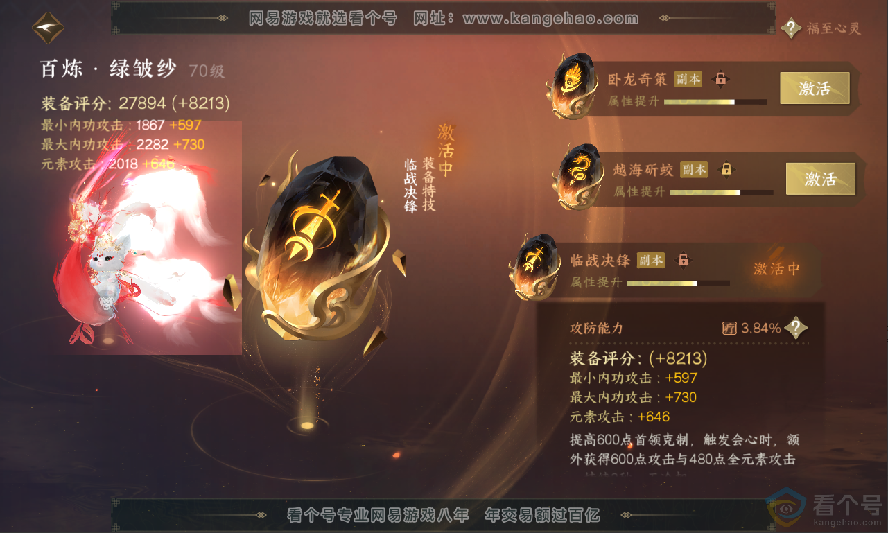 NSH311279逆水寒手游账号详情图37 NSH311279逆水寒手游账号详情图37