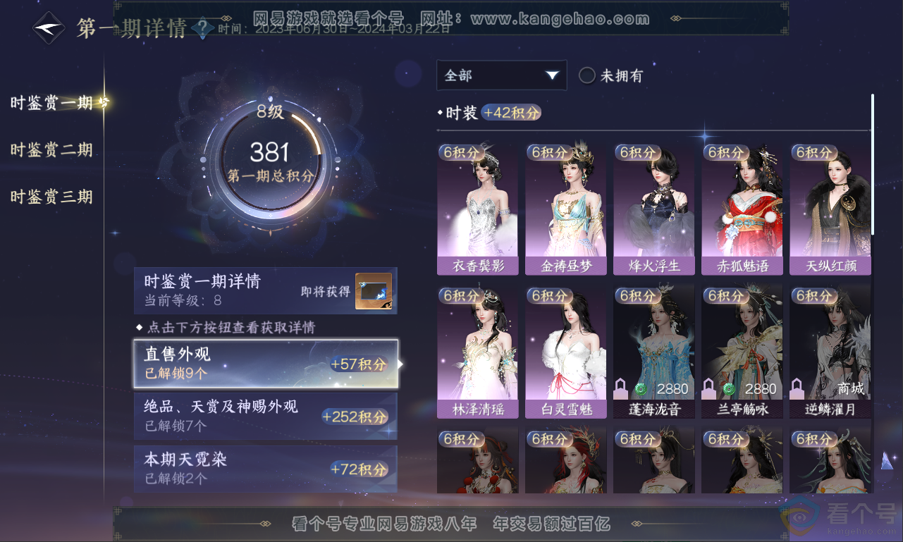 NSH311279逆水寒手游账号详情图35 NSH311279逆水寒手游账号详情图35