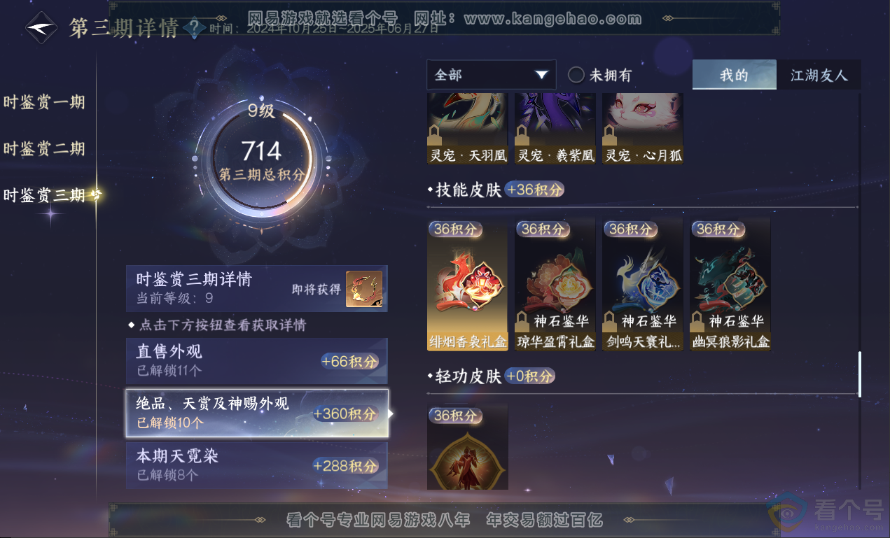 NSH311279逆水寒手游账号详情图36 NSH311279逆水寒手游账号详情图36