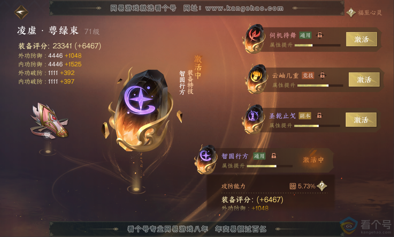 NSH311279逆水寒手游账号详情图39 NSH311279逆水寒手游账号详情图39