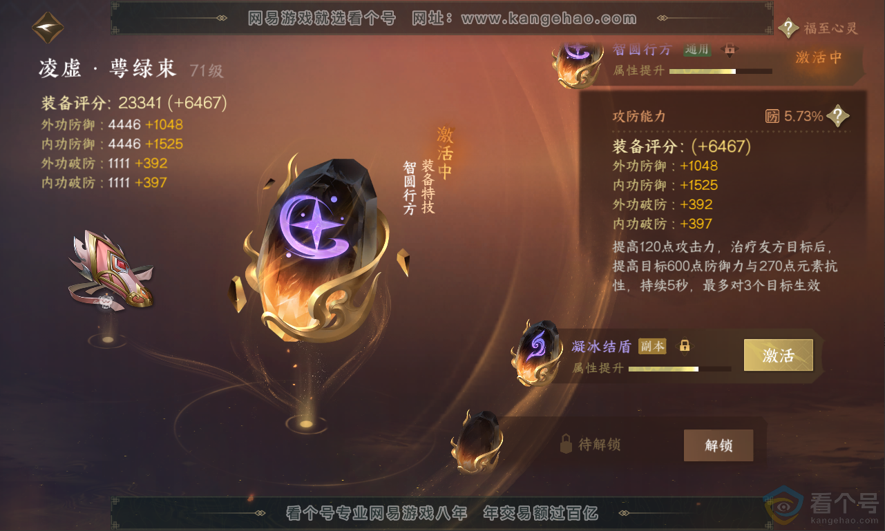 NSH311279逆水寒手游账号详情图40 NSH311279逆水寒手游账号详情图40