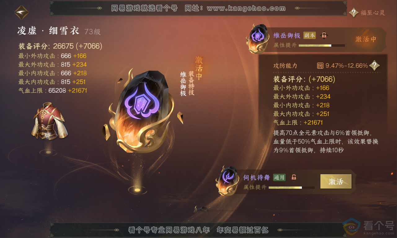 NSH311279逆水寒手游账号详情图41 NSH311279逆水寒手游账号详情图41
