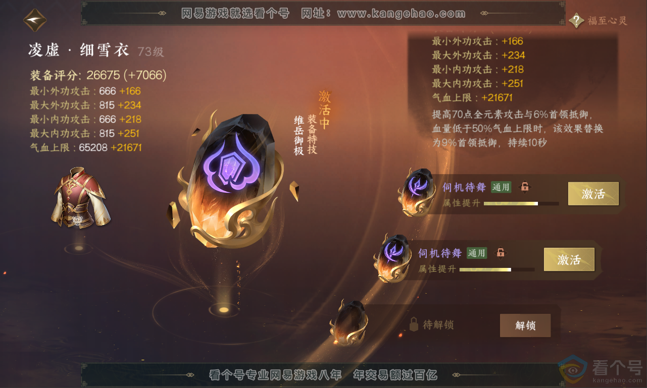 NSH311279逆水寒手游账号详情图42 NSH311279逆水寒手游账号详情图42