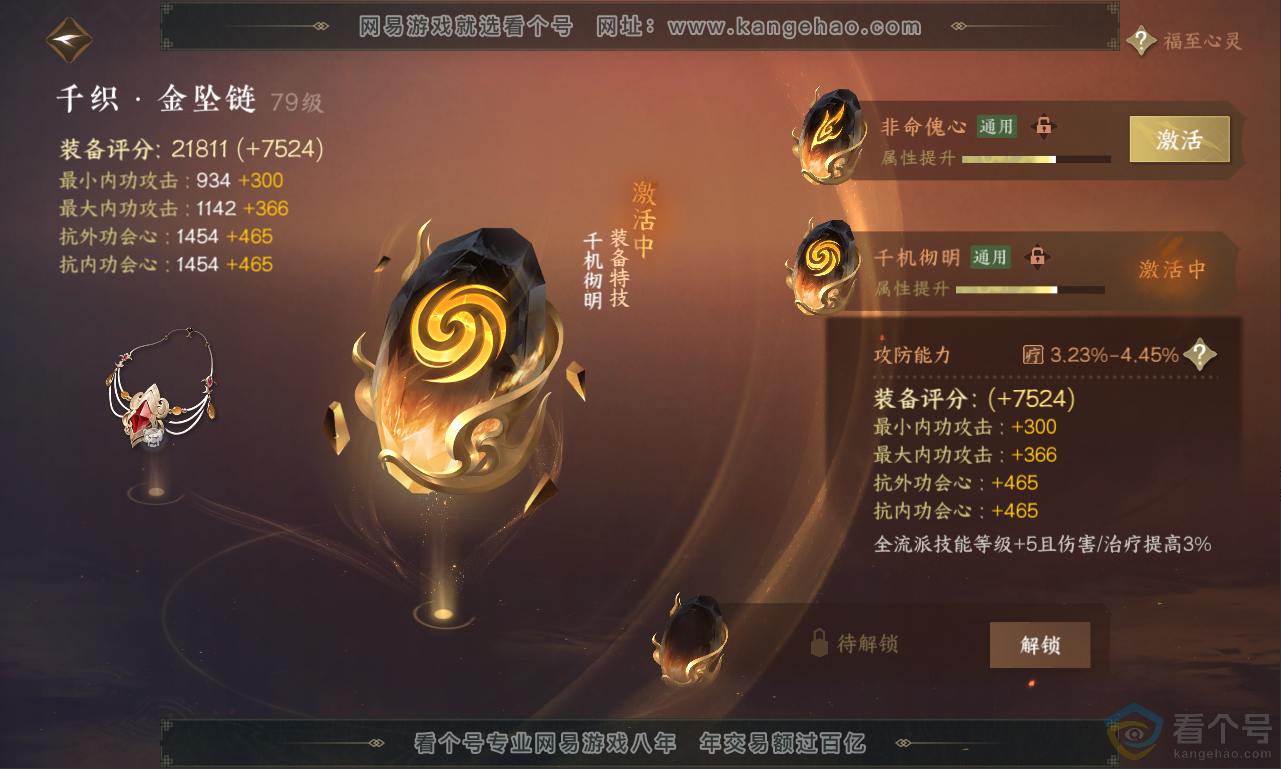 NSH311279逆水寒手游账号详情图47 NSH311279逆水寒手游账号详情图47
