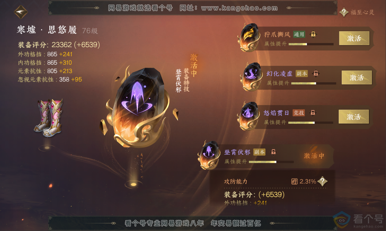 NSH311279逆水寒手游账号详情图44 NSH311279逆水寒手游账号详情图44