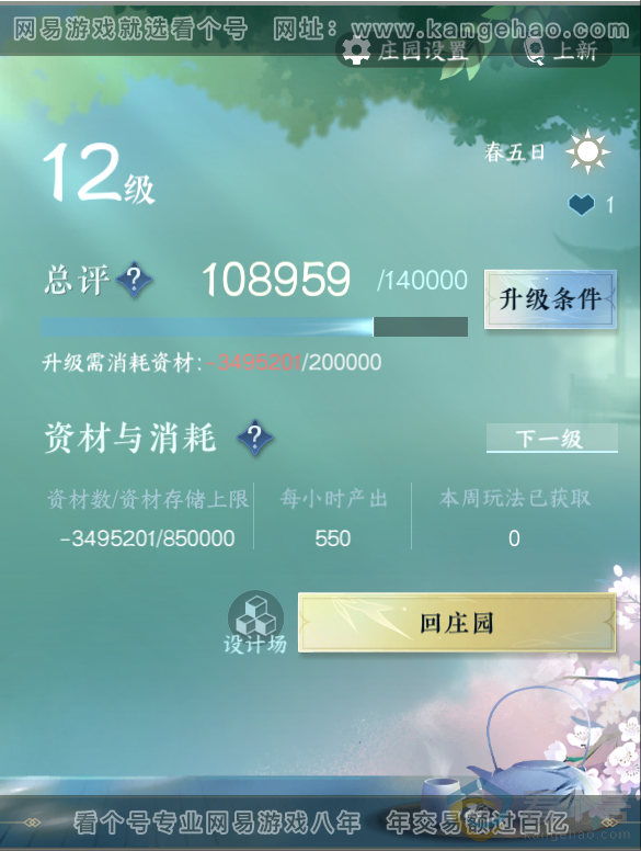 NSH311279逆水寒手游账号详情图48 NSH311279逆水寒手游账号详情图48