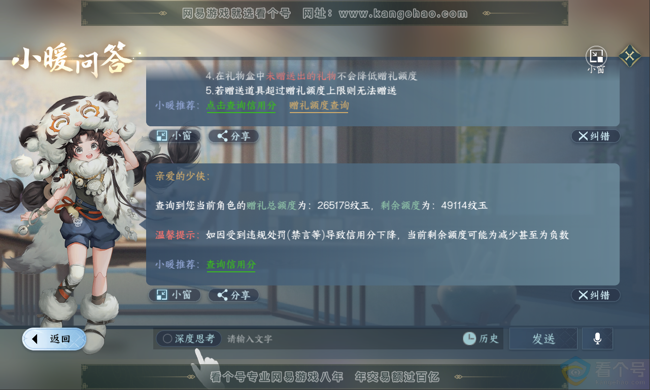 NSH311279逆水寒手游账号详情图51 NSH311279逆水寒手游账号详情图51