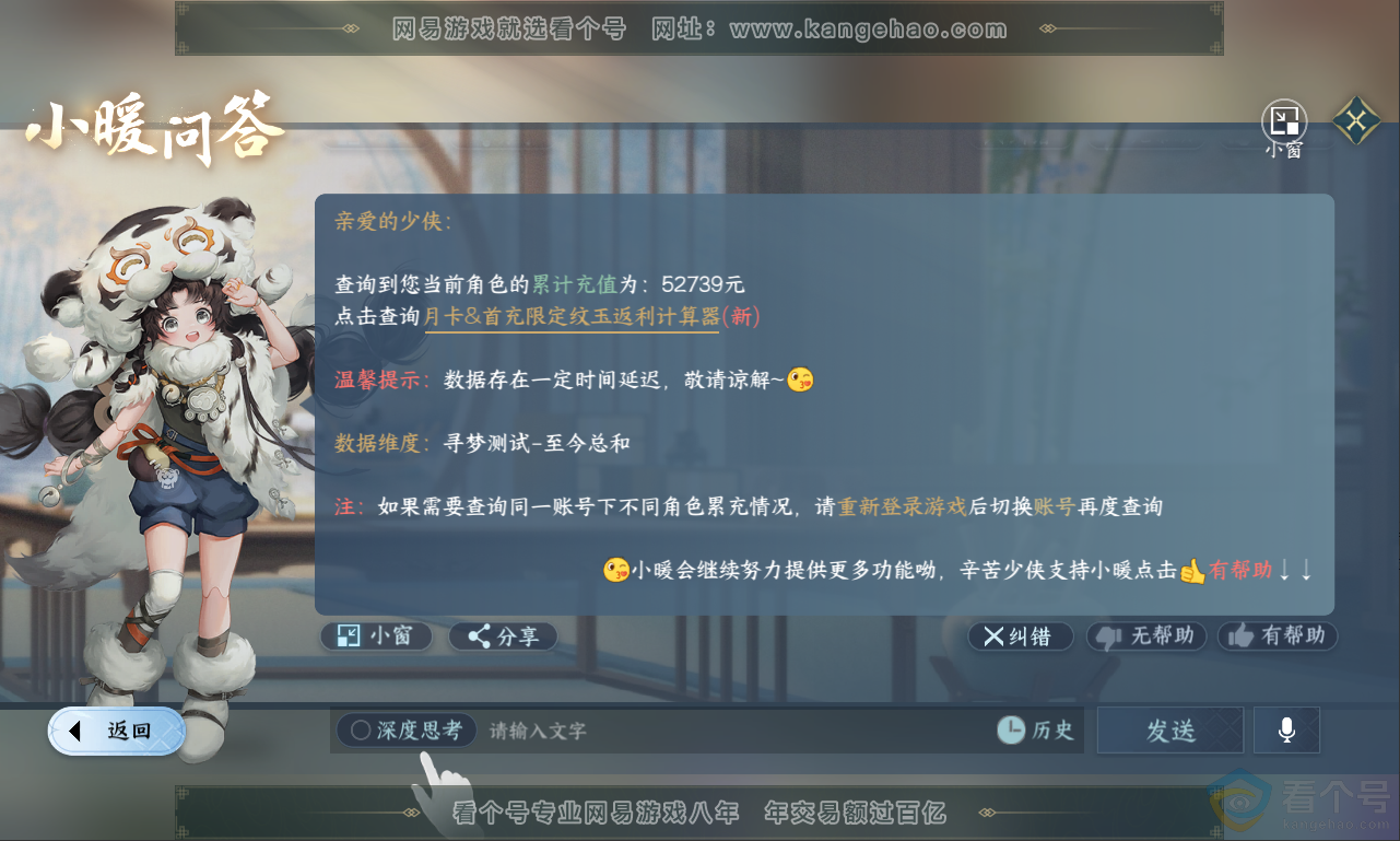 NSH311279逆水寒手游账号详情图50 NSH311279逆水寒手游账号详情图50