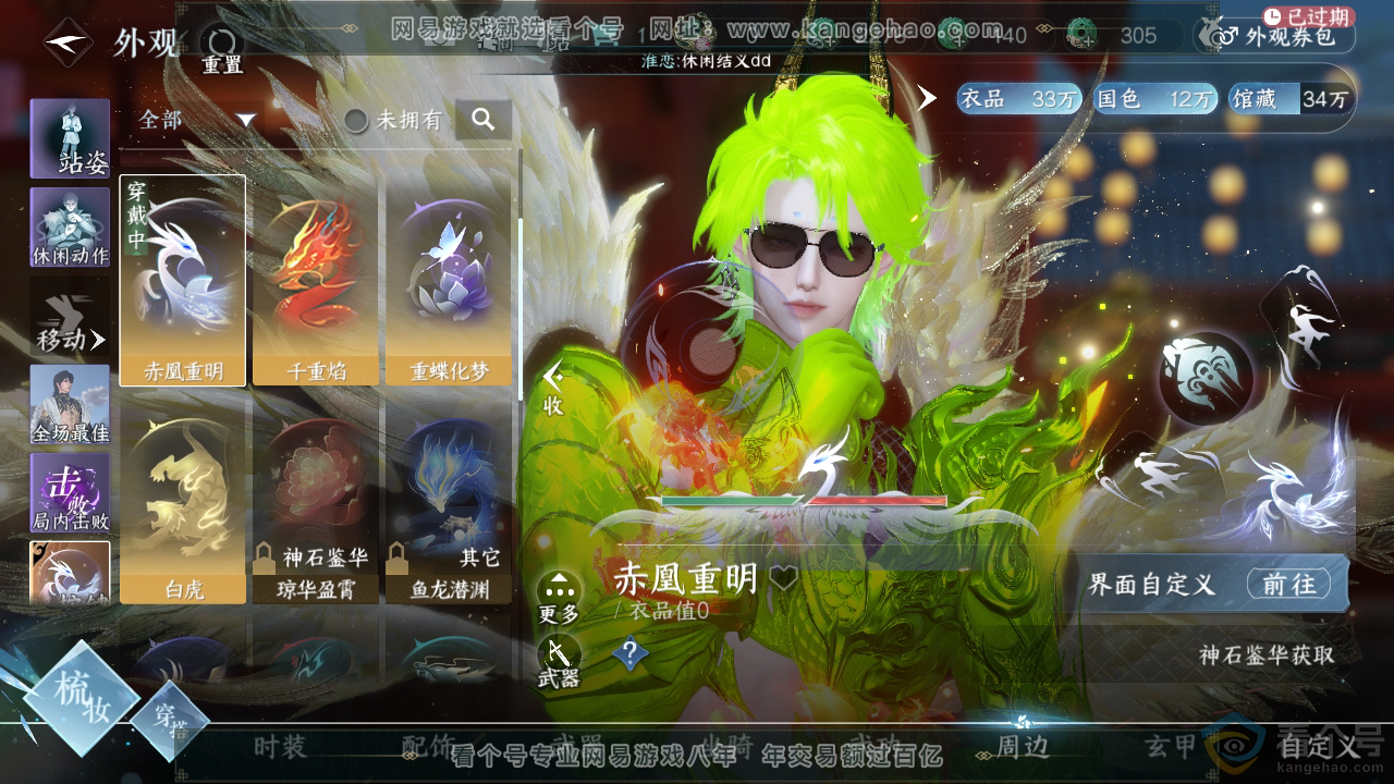 NSH311284逆水寒手游账号详情图14
