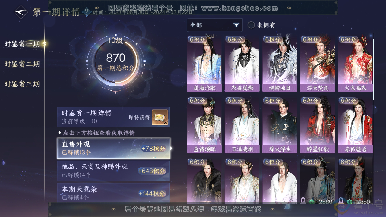 NSH311284逆水寒手游账号详情图16