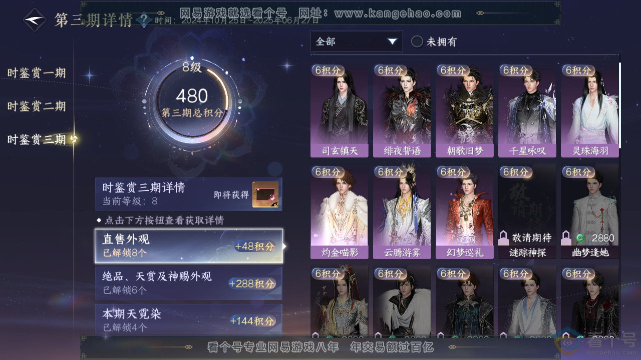 NSH311284逆水寒手游账号详情图18