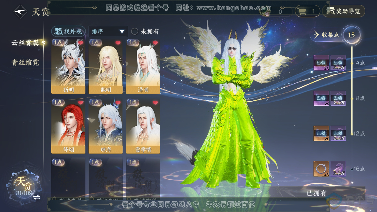 NSH311284逆水寒手游账号详情图20