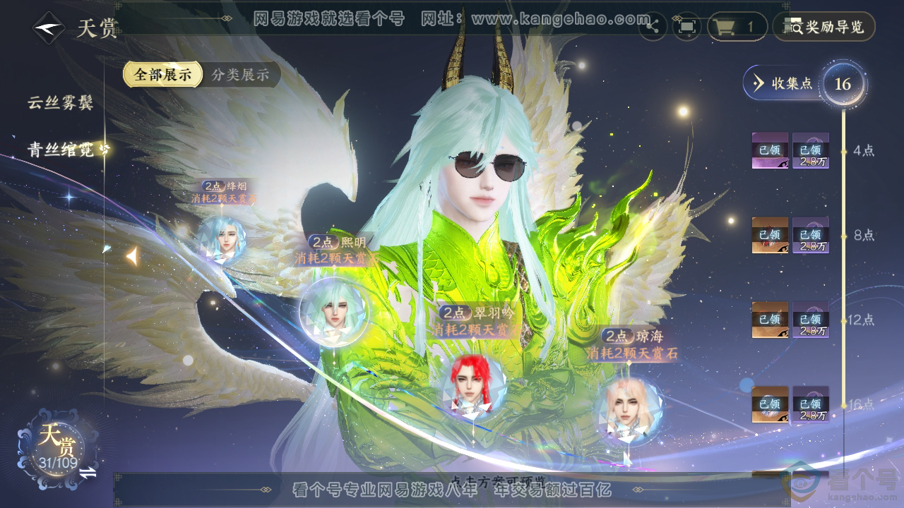 NSH311284逆水寒手游账号详情图22