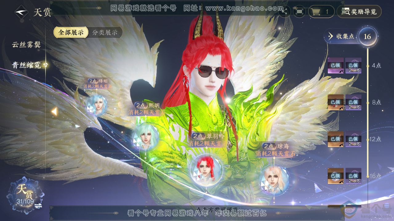 NSH311284逆水寒手游账号详情图23
