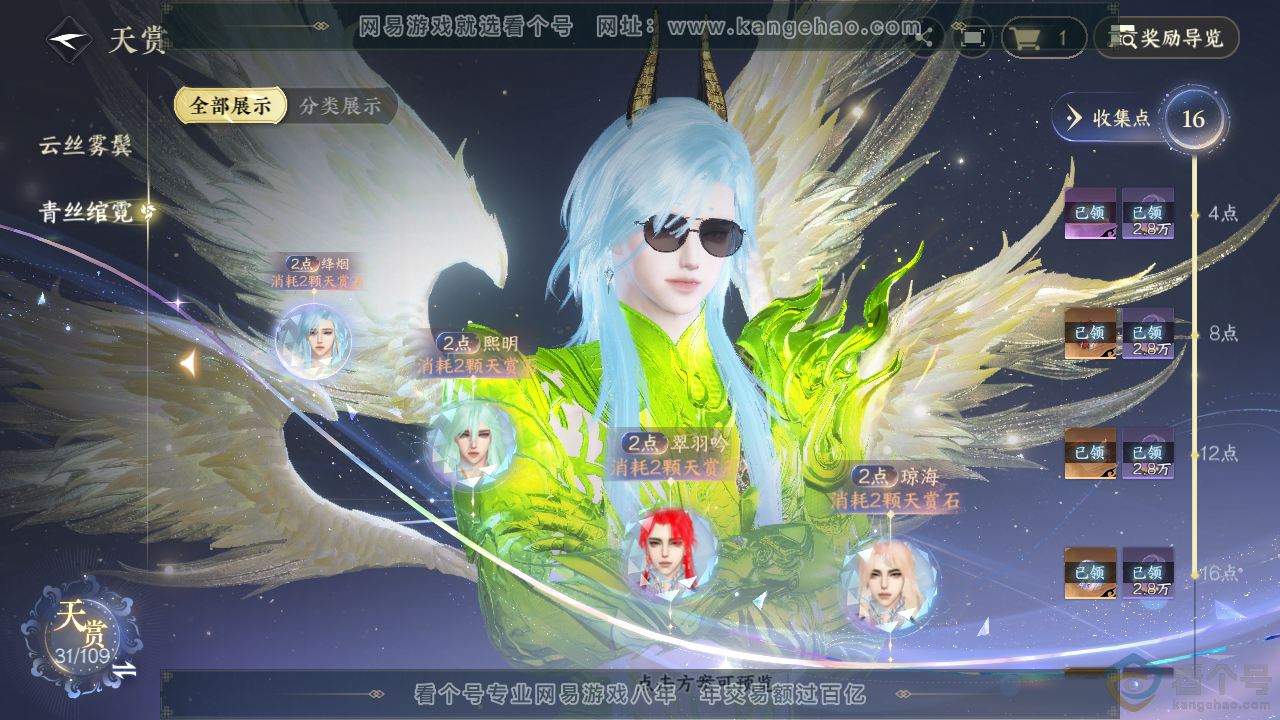 NSH311284逆水寒手游账号详情图21