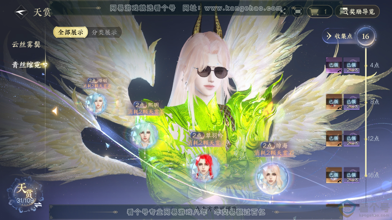 NSH311284逆水寒手游账号详情图24