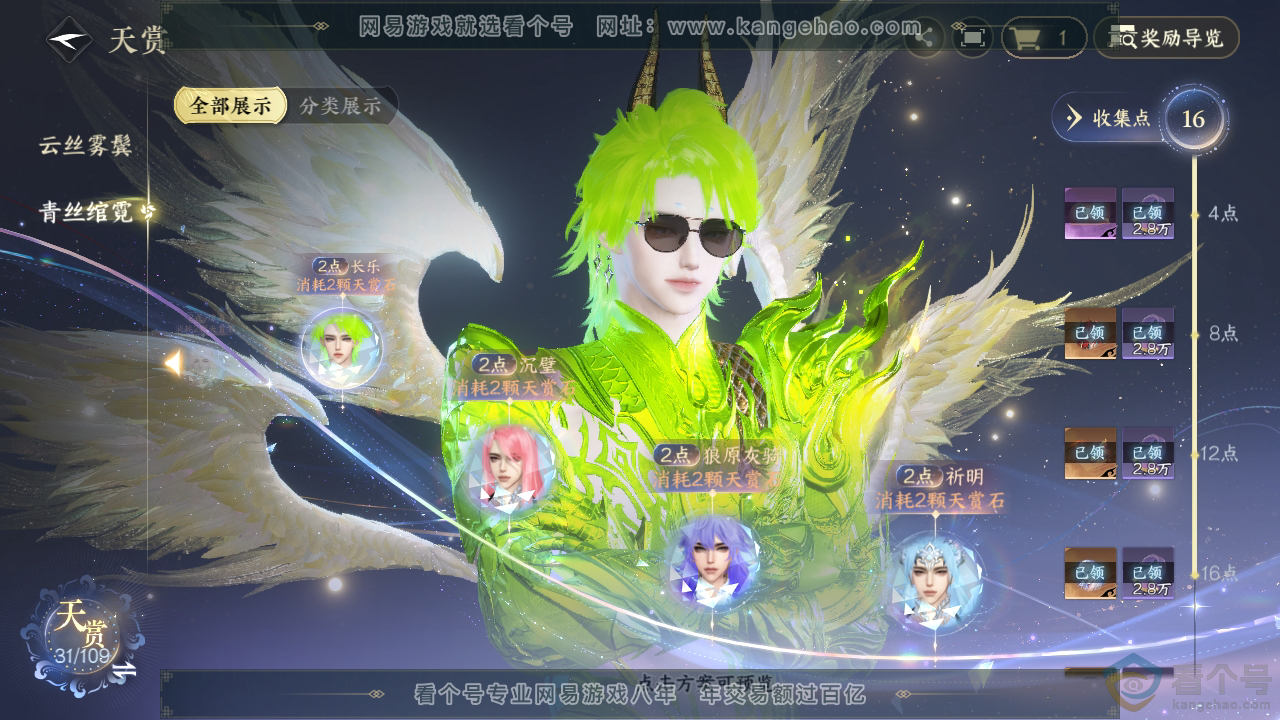 NSH311284逆水寒手游账号详情图25