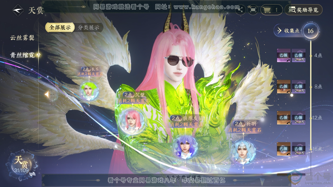 NSH311284逆水寒手游账号详情图26
