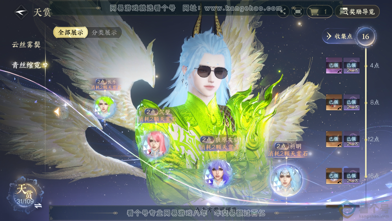 NSH311284逆水寒手游账号详情图28