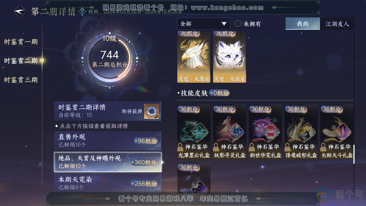 NSH311284逆水寒手游账号详情图30
