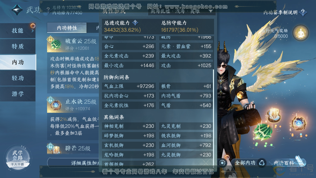 NSH311284逆水寒手游账号详情图35
