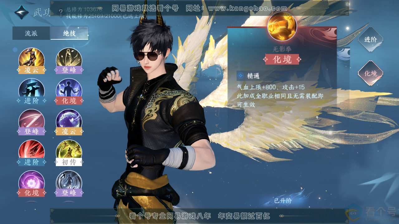NSH311284逆水寒手游账号详情图32