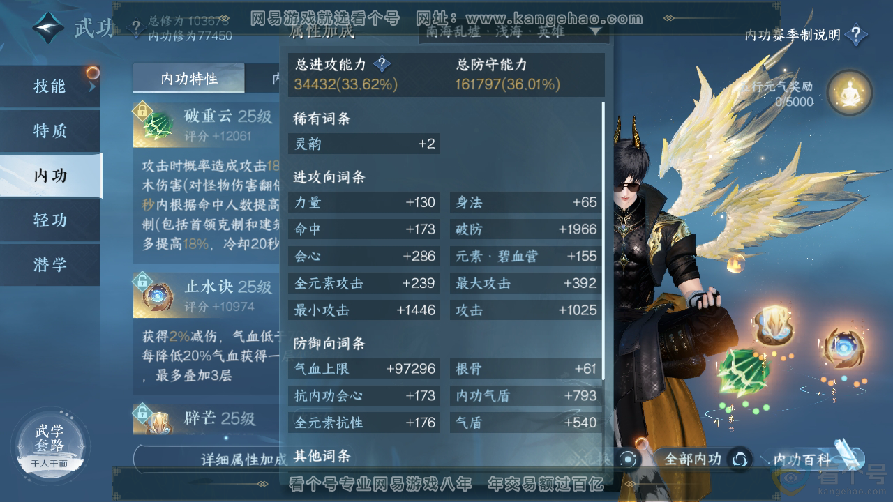 NSH311284逆水寒手游账号详情图34
