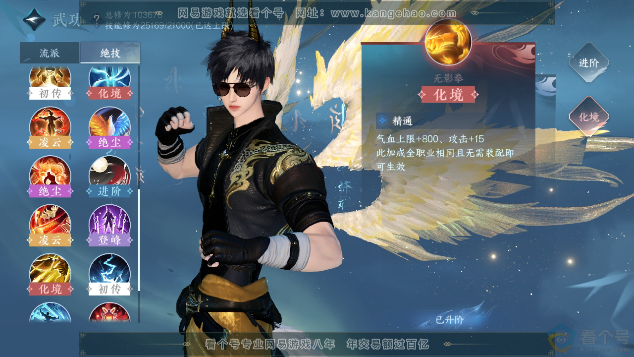 NSH311284逆水寒手游账号详情图33