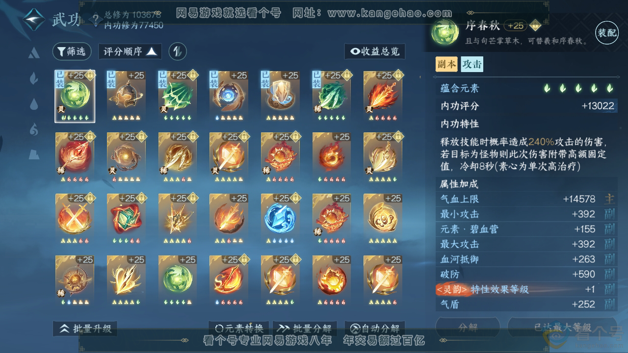 NSH311284逆水寒手游账号详情图36