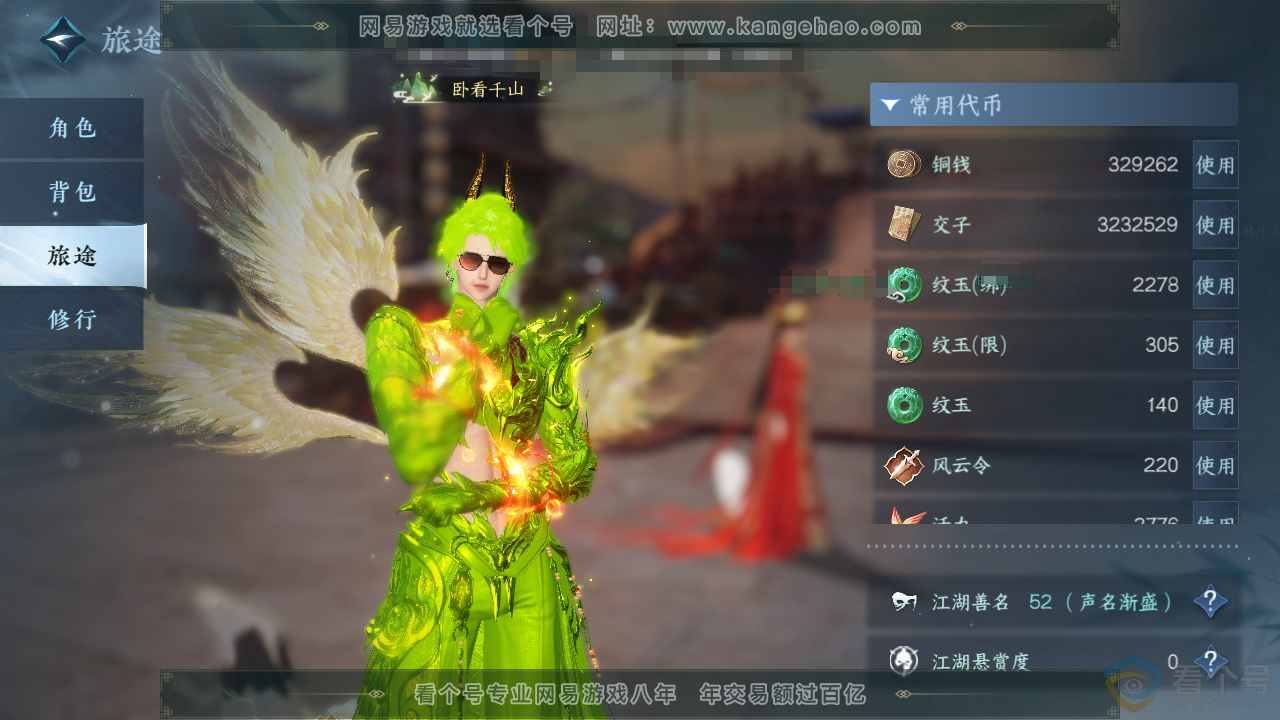 NSH311284逆水寒手游账号详情图6