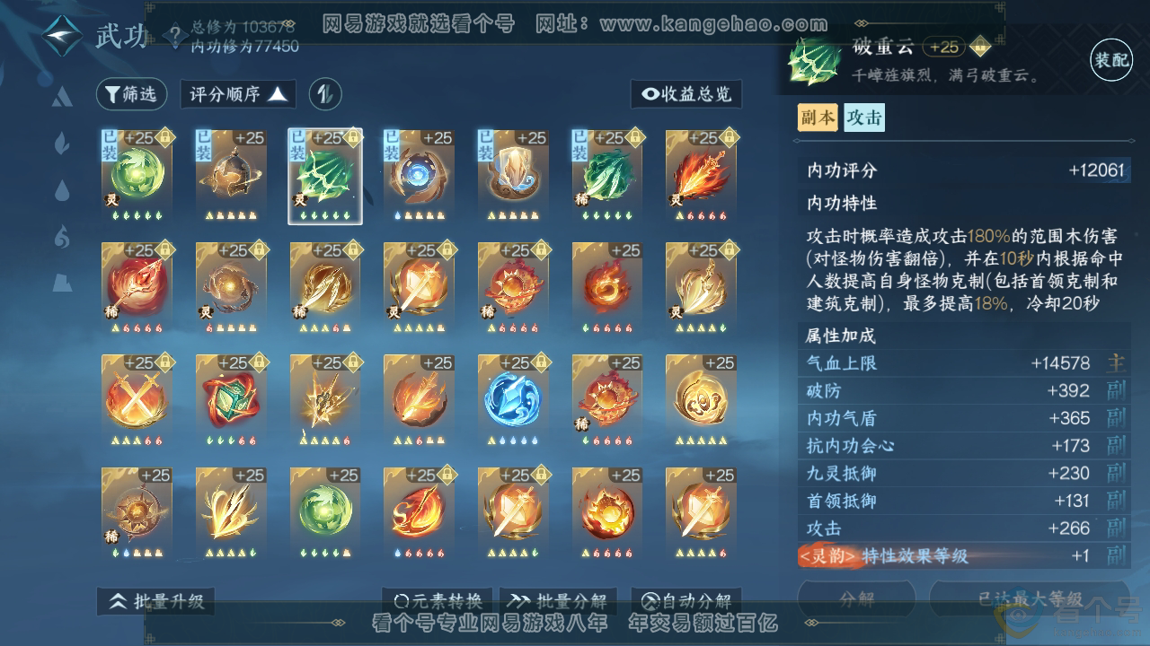 NSH311284逆水寒手游账号详情图37
