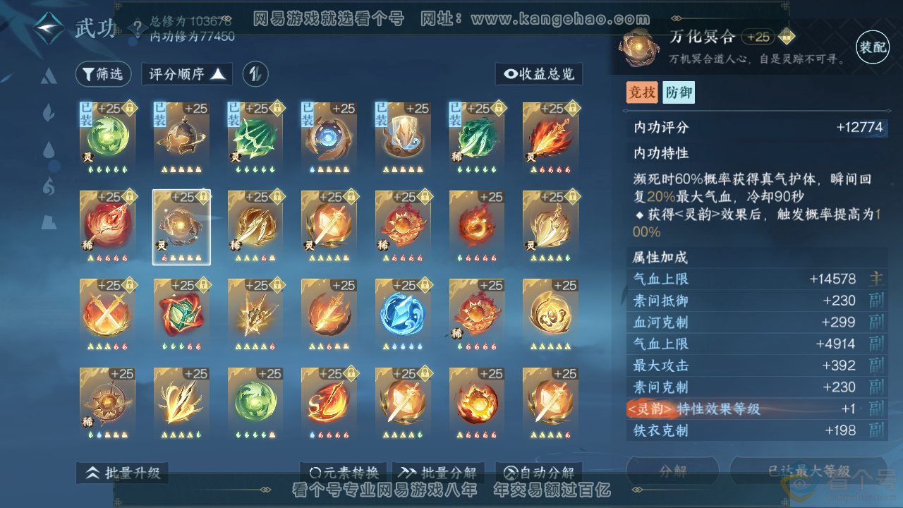 NSH311284逆水寒手游账号详情图39