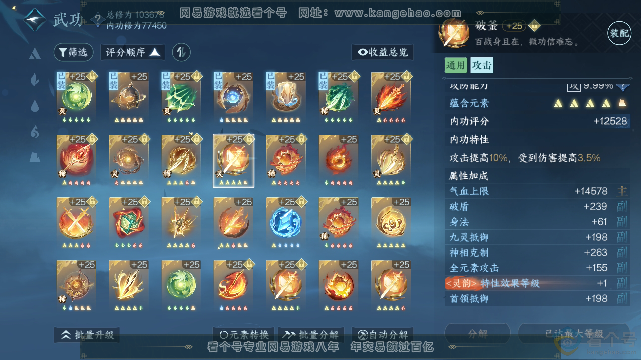 NSH311284逆水寒手游账号详情图40