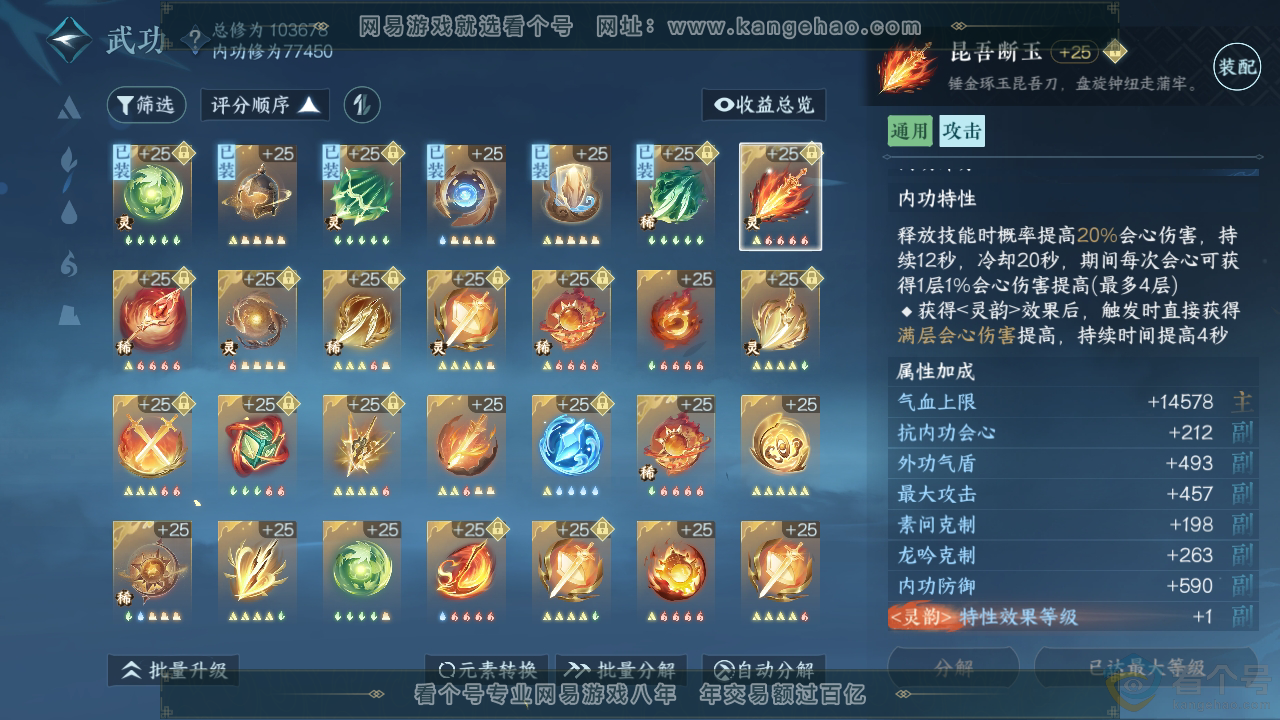 NSH311284逆水寒手游账号详情图38