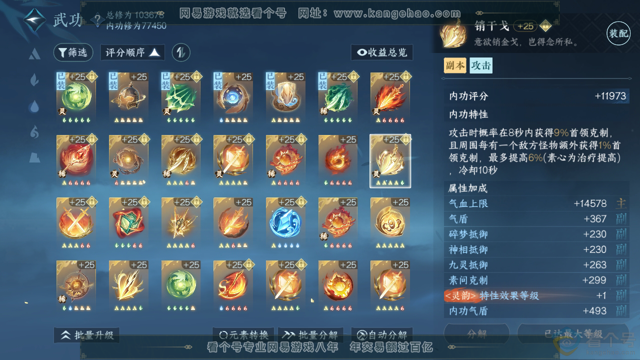 NSH311284逆水寒手游账号详情图41