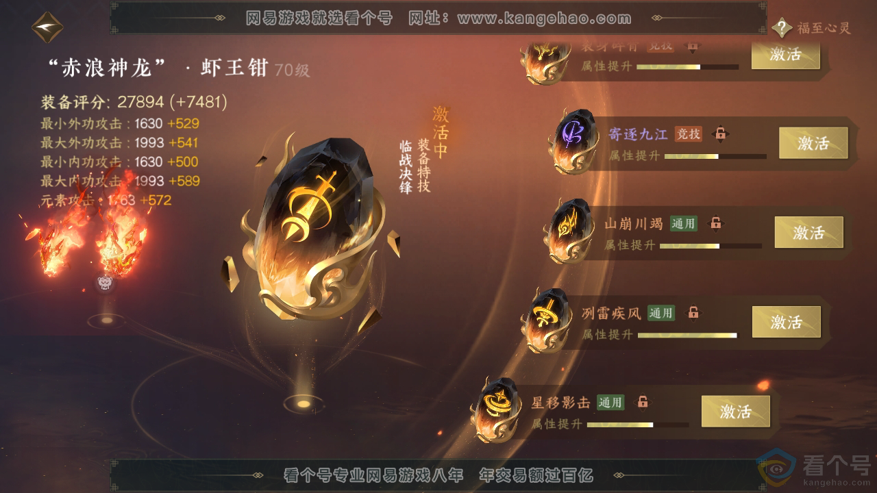 NSH311284逆水寒手游账号详情图43