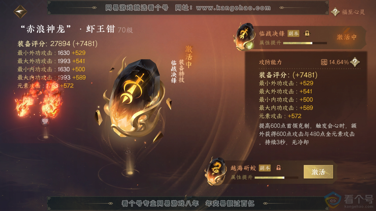 NSH311284逆水寒手游账号详情图42