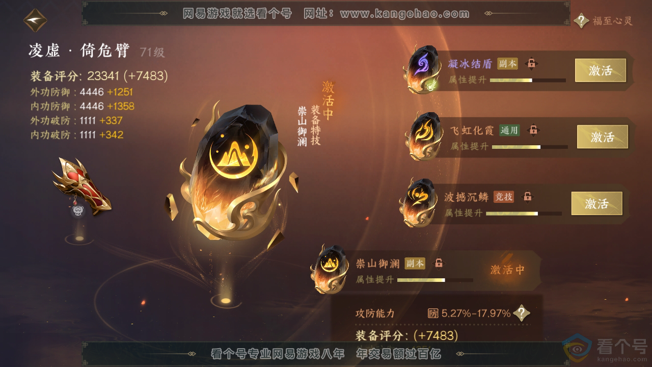NSH311284逆水寒手游账号详情图45