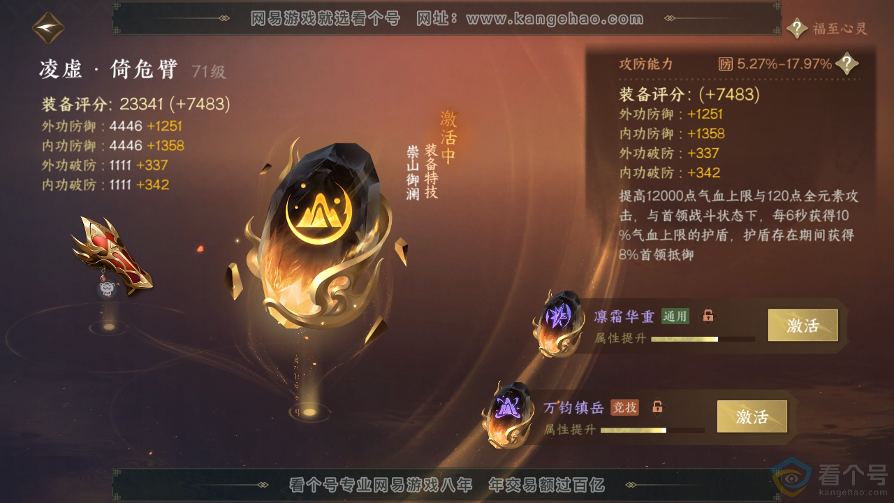 NSH311284逆水寒手游账号详情图46