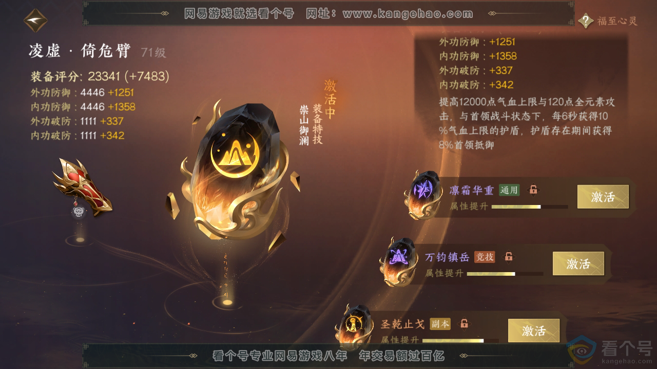 NSH311284逆水寒手游账号详情图47