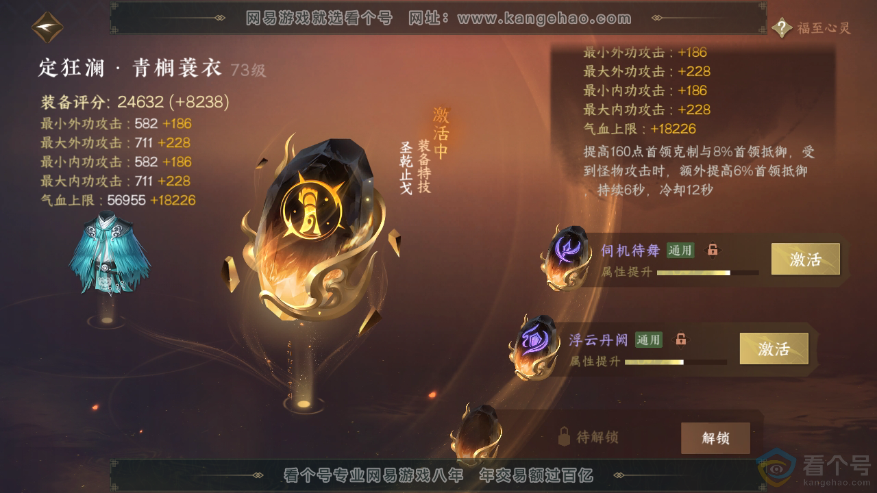 NSH311284逆水寒手游账号详情图49