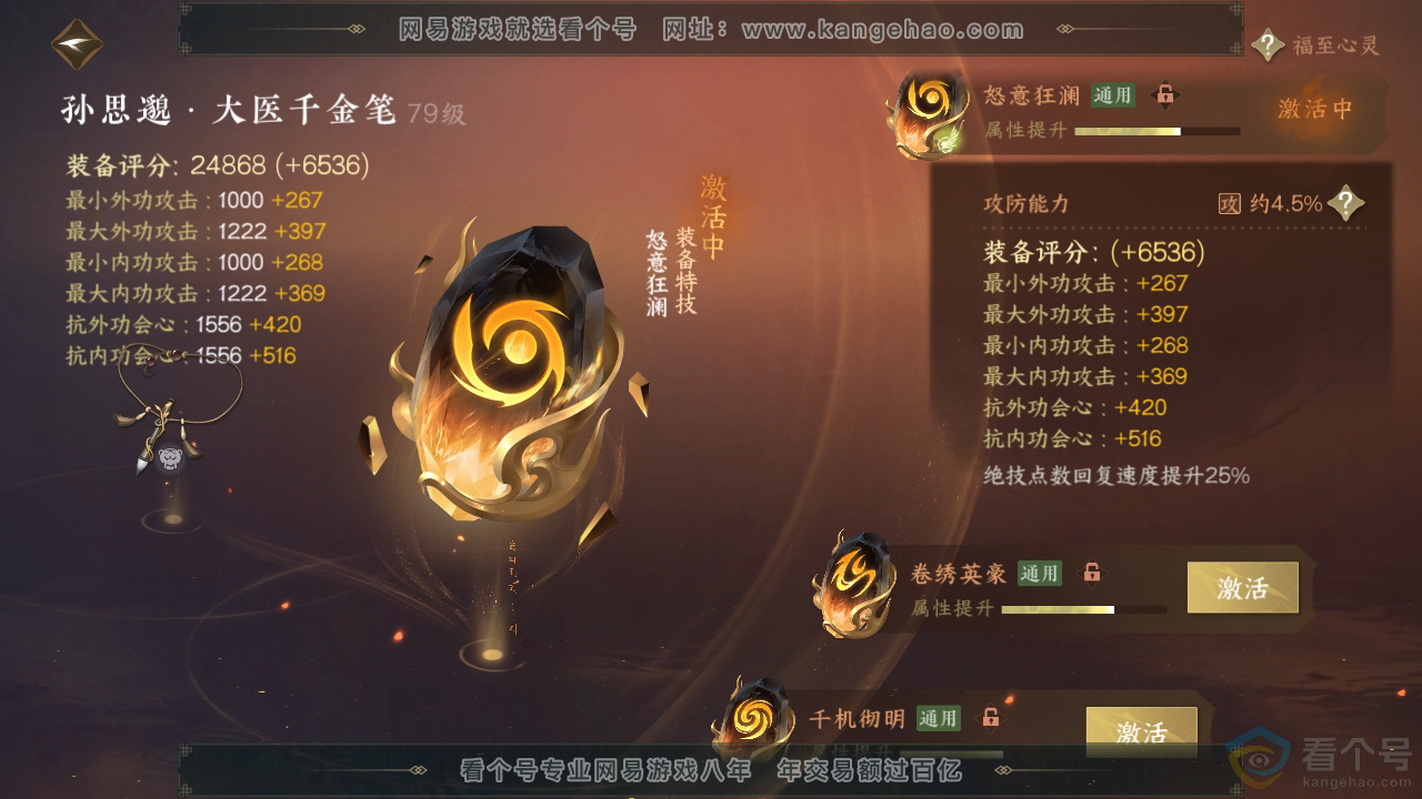 NSH311284逆水寒手游账号详情图55